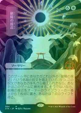 Approach of the Second Sun - Japanese [64] [Strixhaven Mystical Archive] [Foil]