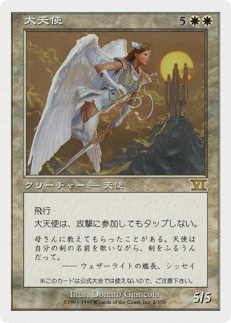 Archangel - Japanese [29] [Magazine Inserts] [Non-Foil]