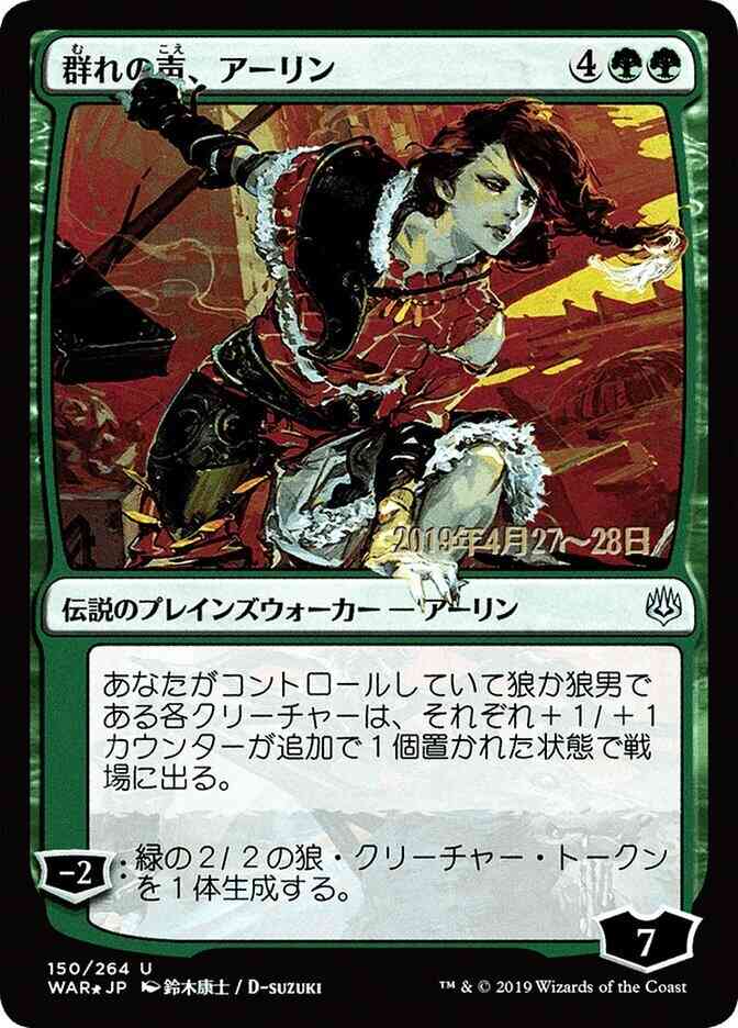 Arlinn, Voice of the Pack - Japanese [150sx] [War of the Spark Promos] [Foil]