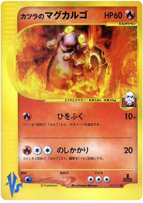 Blaine's Magcargo - 71/141 - Japanese [Vsj-71] [Non-Holo]